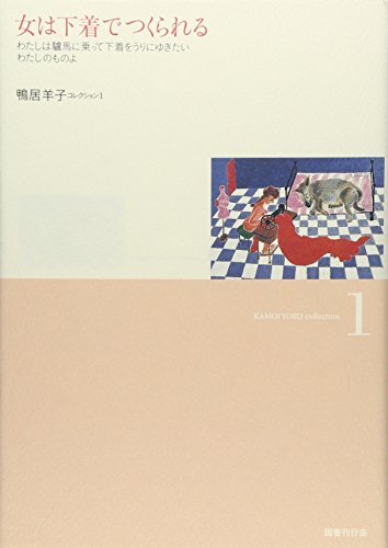 鴨居羊子 「海の淑女」 油彩10号 鴨居玲の姉 下着デザイナー ◆貴重肉筆作 鴨居羊子 「海の淑女」 油彩10号 鴨居玲の姉 下着デザイナー ◇貴重